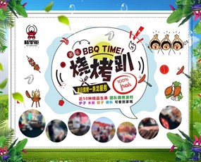 夏日美味烧烤趴PSD素材